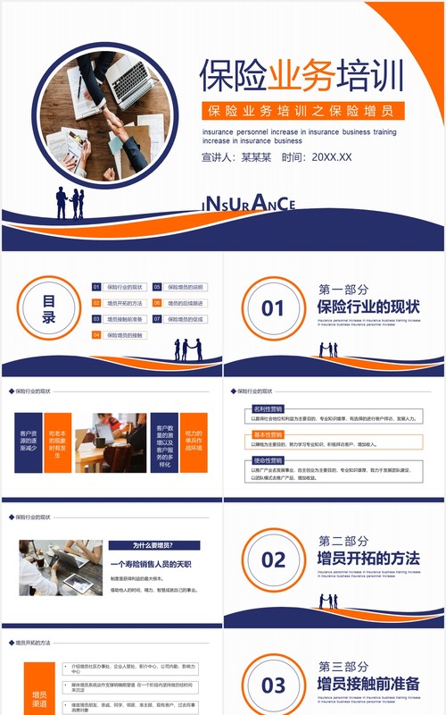 商务风保险增员保险业务培训动态PPT模板