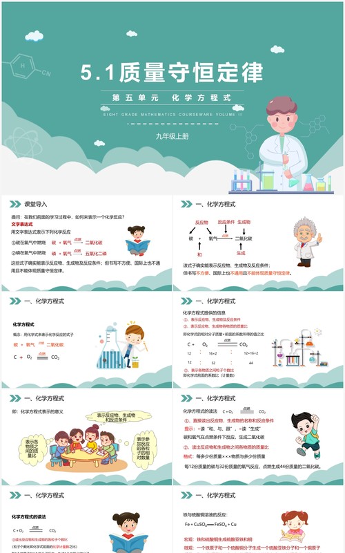 部编版九年级化学上册质量守恒定律课件PPT模板