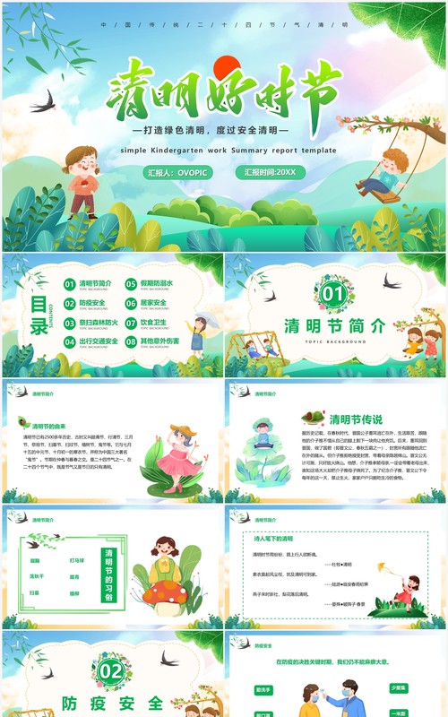 绿色卡通清明好时节安全宣传教育PPT模板