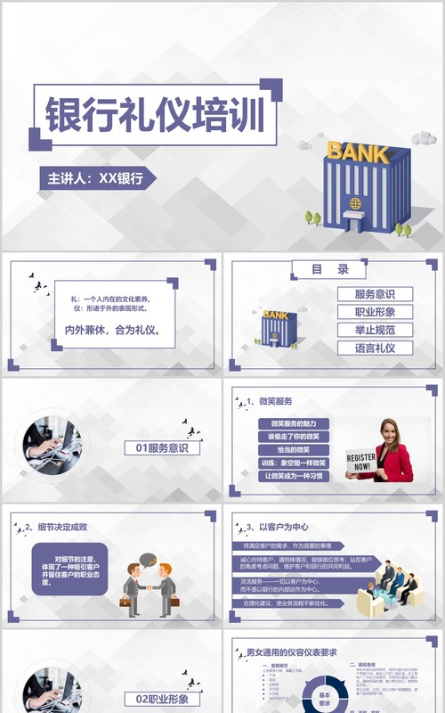简约银行礼仪培训PPT模板