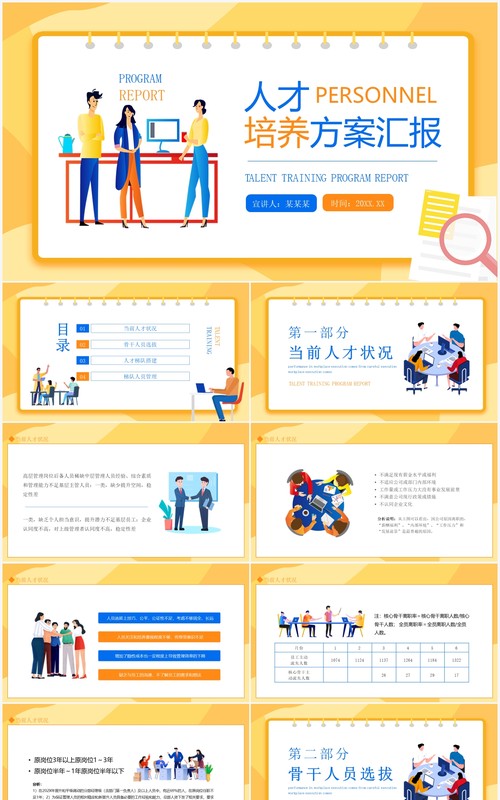 人才培养方案汇报动态PPT模板