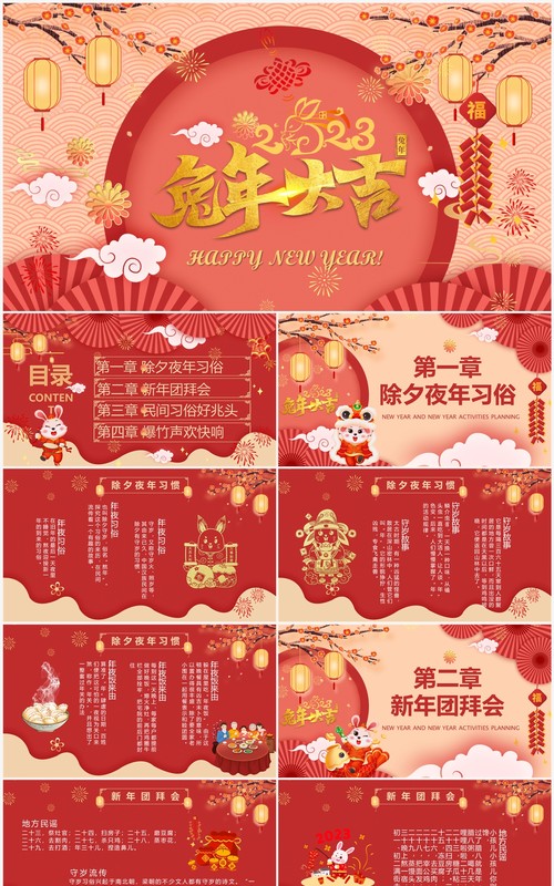 红色中国风兔年大吉新年介绍PPT模板