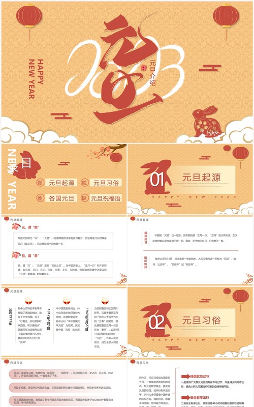 黄色简约中国风2023元旦介绍PPT模板