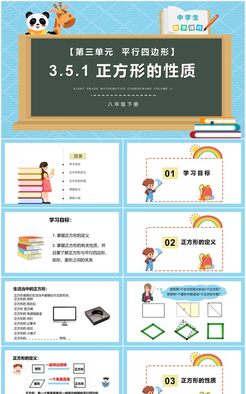 部编版八年级数学下册正方形的性质课件PPT模板