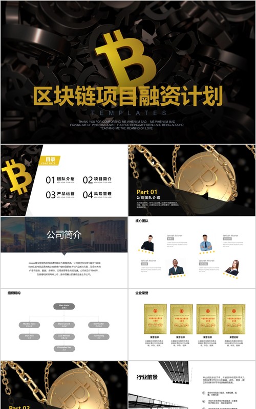科技创新区块链技术PPT模板44