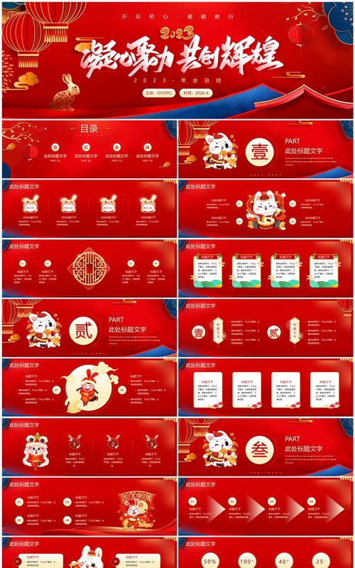 红色中国风凝心聚力共创辉煌年会总结PPT模板