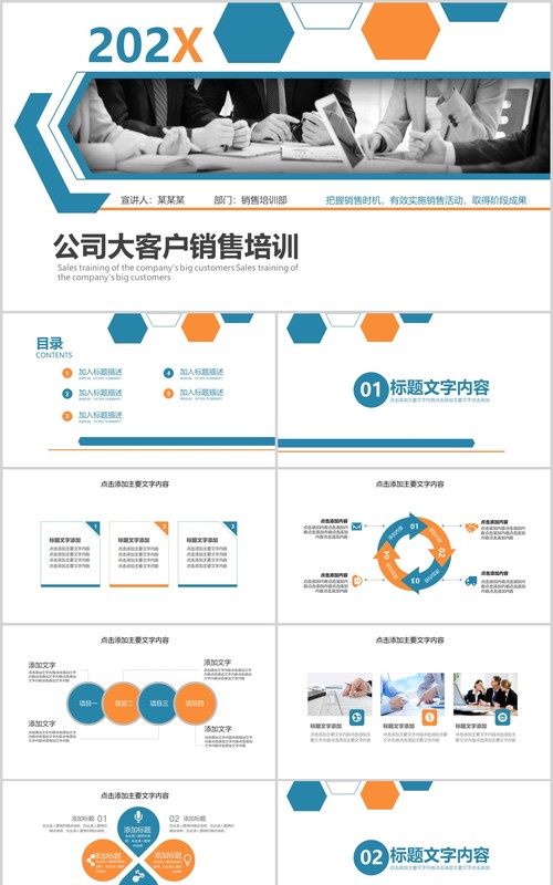 公司大客户销售关系员工培训PPT模板