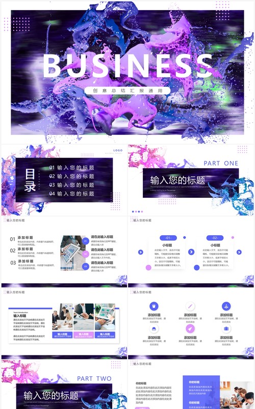 粉色油漆创意风汇报总结PPT模板