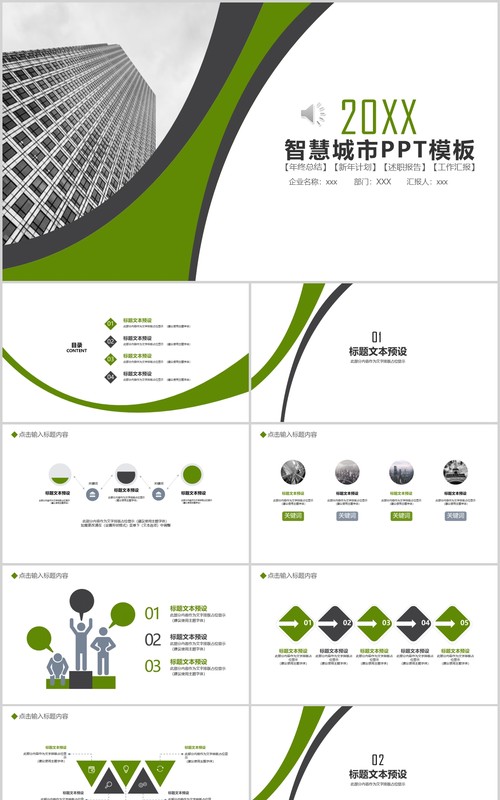 商务智慧城市建设主题PPT模板