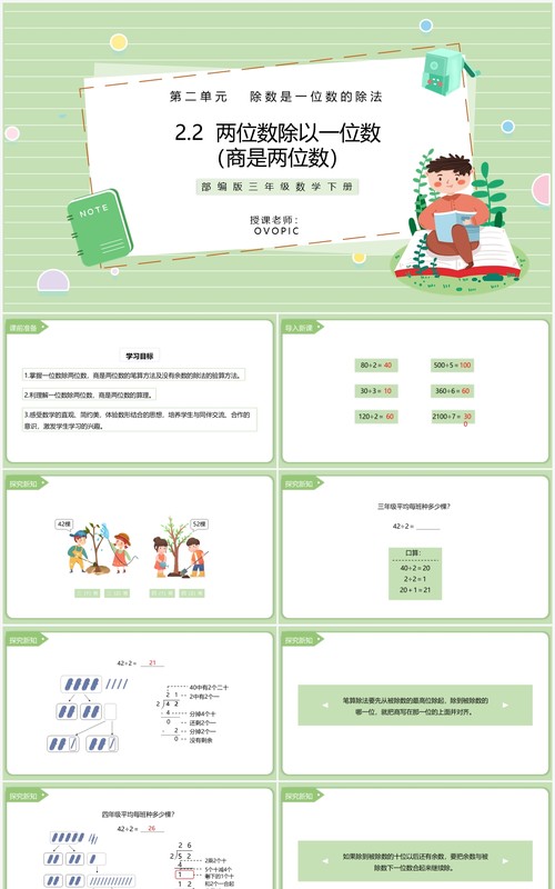 部编版三年级数学下册两位数除以一位数商是两位数课件PPT模板