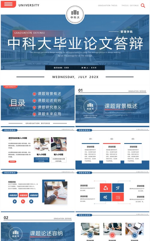 蓝色简约风中科大毕业论文答辩PPT模板