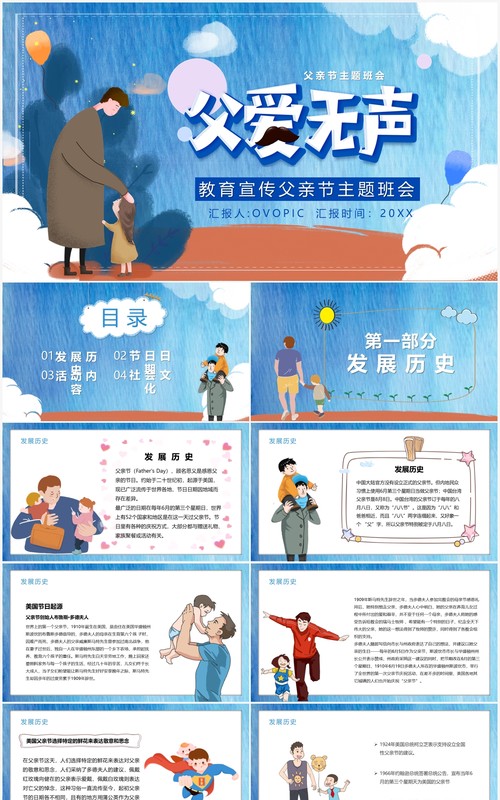 蓝色卡通风父爱无声主题班会宣传动态PPT模板