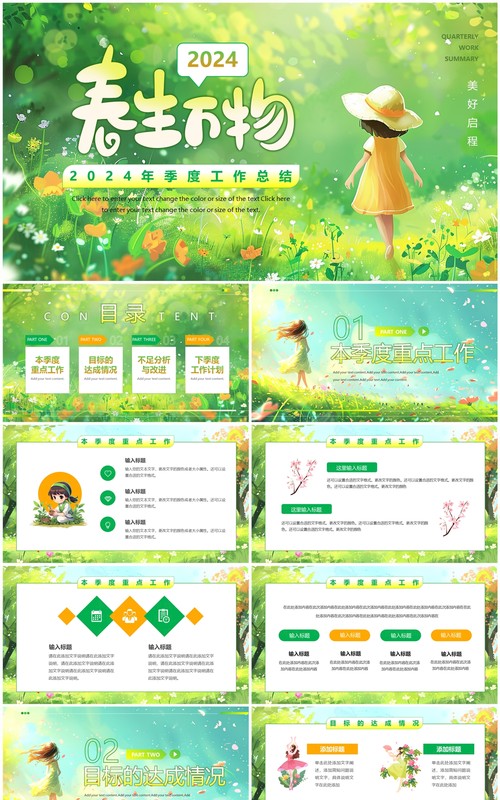 绿色清新风春季工作总结PPT通用模板