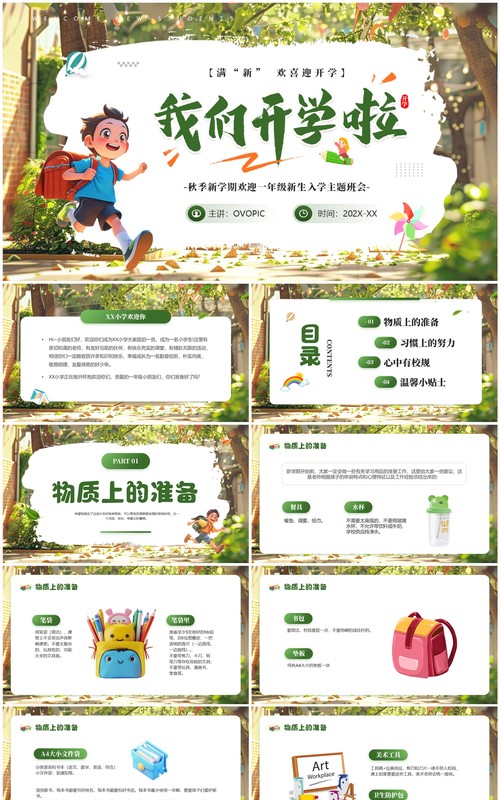绿色卡通风一年级新生入学主题班会PPT模板