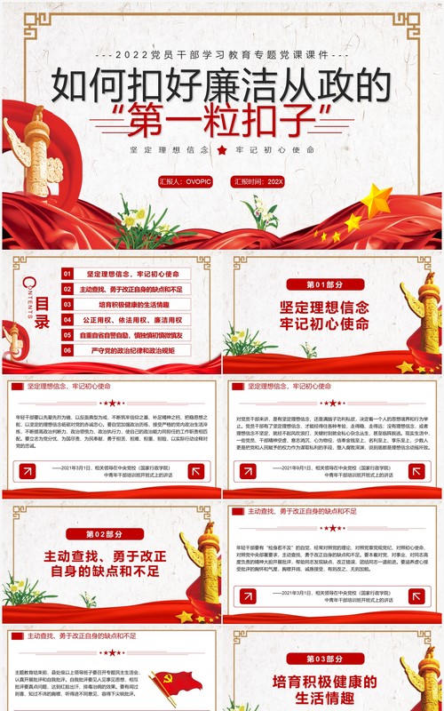 如何扣好廉洁从政的第一粒扣子PPT模板