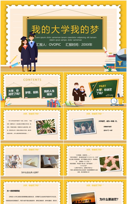 黑板卡通风我的大学生活PPT模板