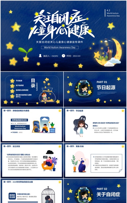 蓝色卡通风关爱自闭症儿童宣传PPT模板