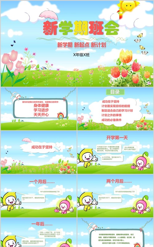 蓝天草地背景新学期班会PPT模板