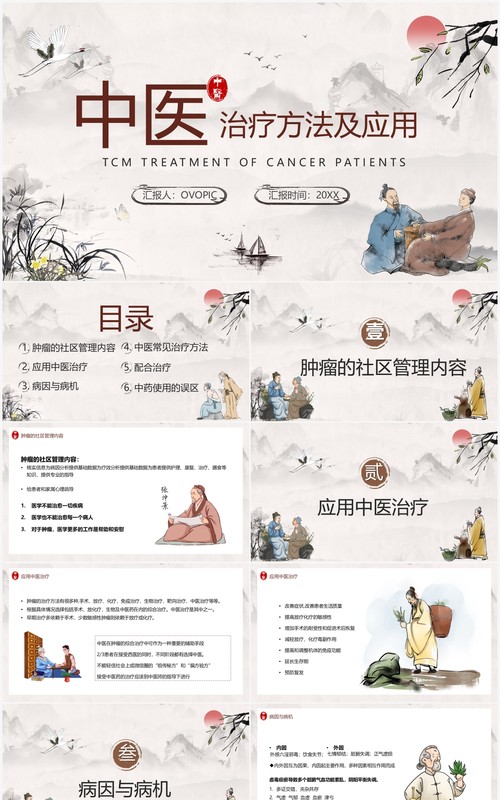 淡雅中国风中医治疗方法及应用介绍PPT模板