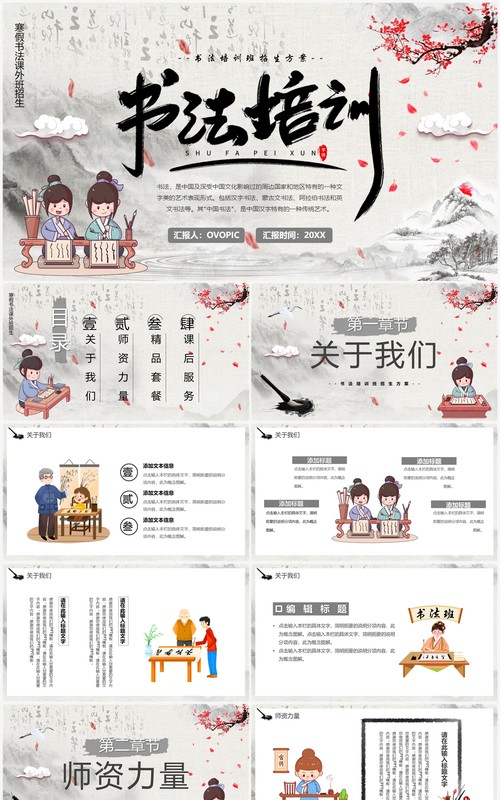 水墨中国风书法培训班宣传PPT通用模板