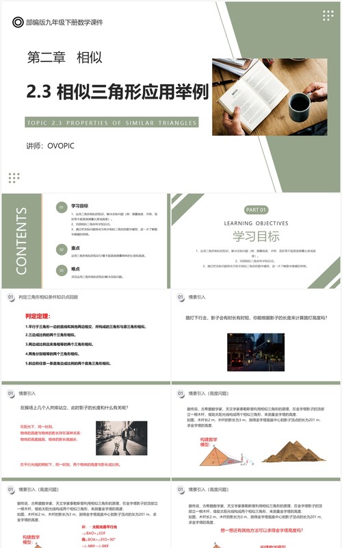 部编版九年级数学下册相似三角形应用举例课件PPT模板