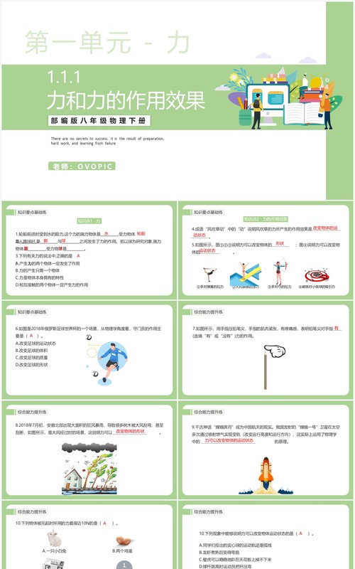 部编版八年级物理下册力和力的作用效果课件PPT模板