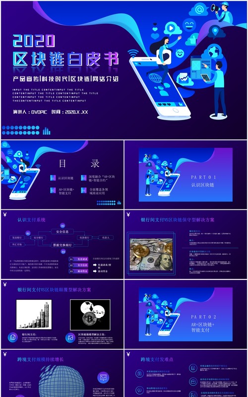蓝色科技互联网区块链白皮书介绍PPT模板