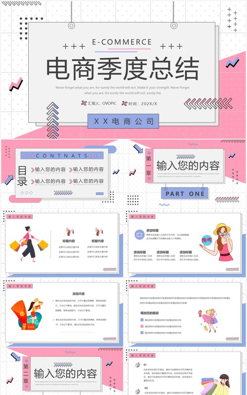 蓝粉色孟菲斯电商季度总结PPT通用模板