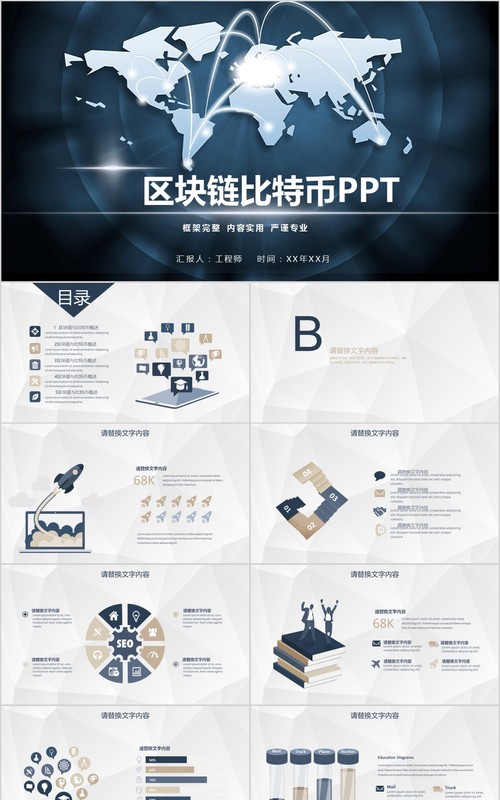 科技创新区块链技术PPT模板39