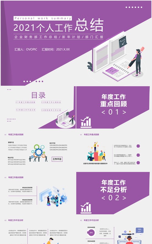 简约扁平风个人工作总结计划报告通用PPT模板