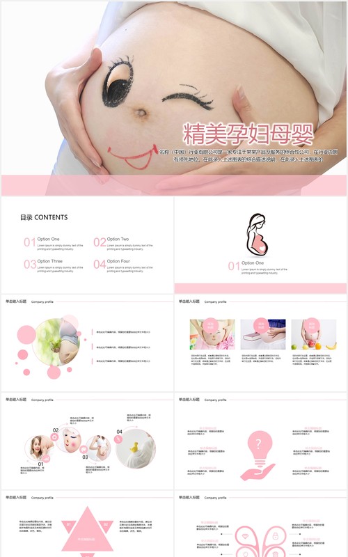 孕妇母婴护理培训课程PPT模板