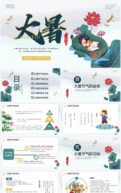 绿色卡通中国风二十四节气之大暑PPT模板