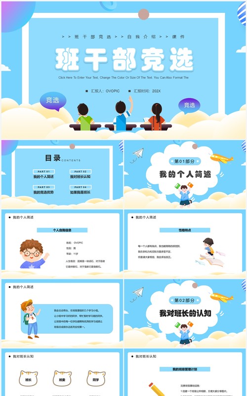 蓝色卡通风班干部竞选PPT动态模板
