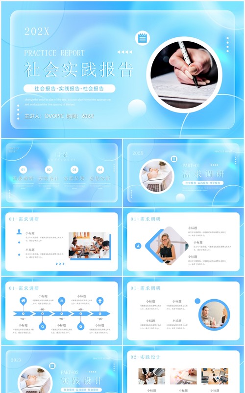 蓝色毛玻璃简约风社会实践报告PPT模板