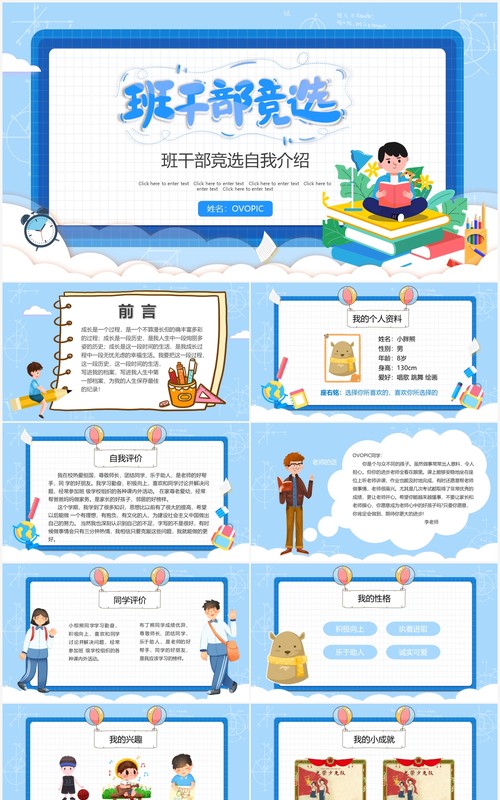 蓝色卡通风学生班干部竞选介绍通用PPT模板