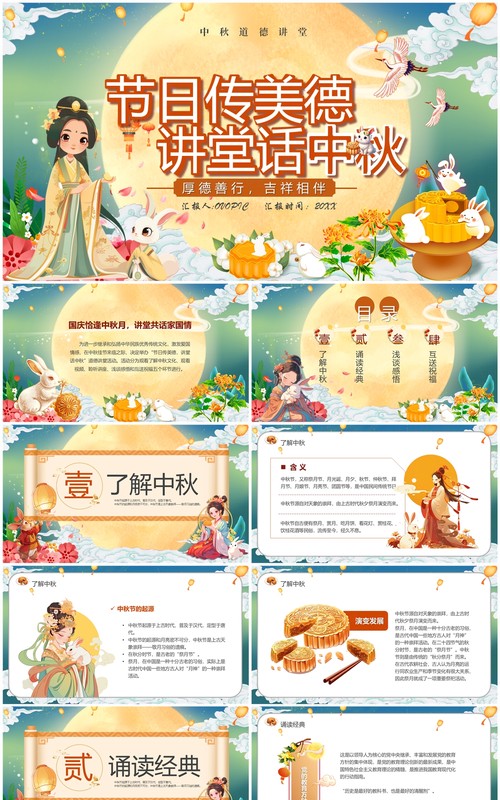 绿色国潮风节日传美德讲堂话中秋PPT模板