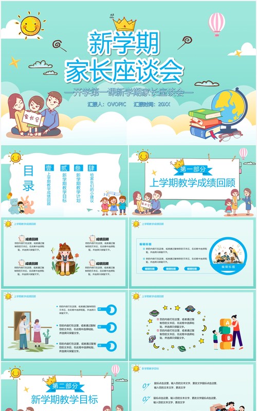卡通风新学期开学家长座谈会PPT模板
