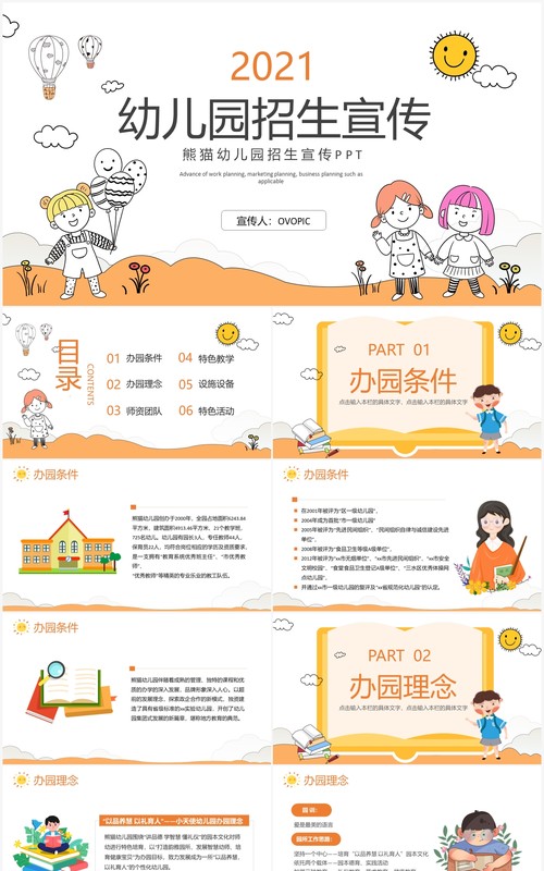 橙色卡通风幼儿园招生宣传介绍PPT模板