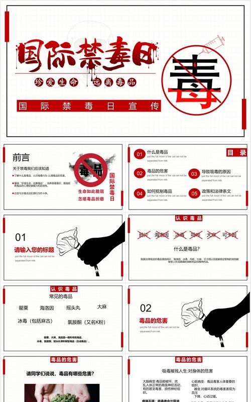 简约国际禁毒日宣传教育主题课件PPT模板