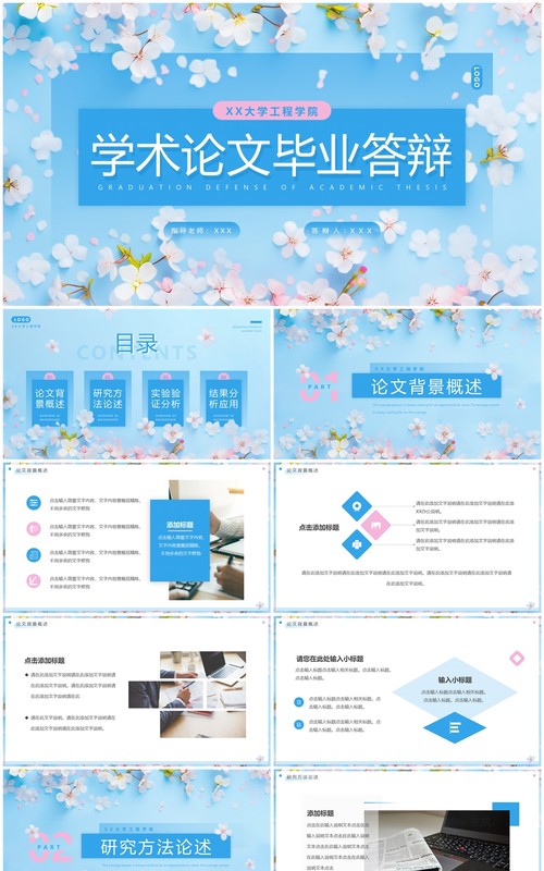 蓝色清新风学术论文毕业答辩PPT模板