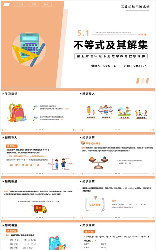 部编版七年级数学下册不等式及其解集课件PPT模板