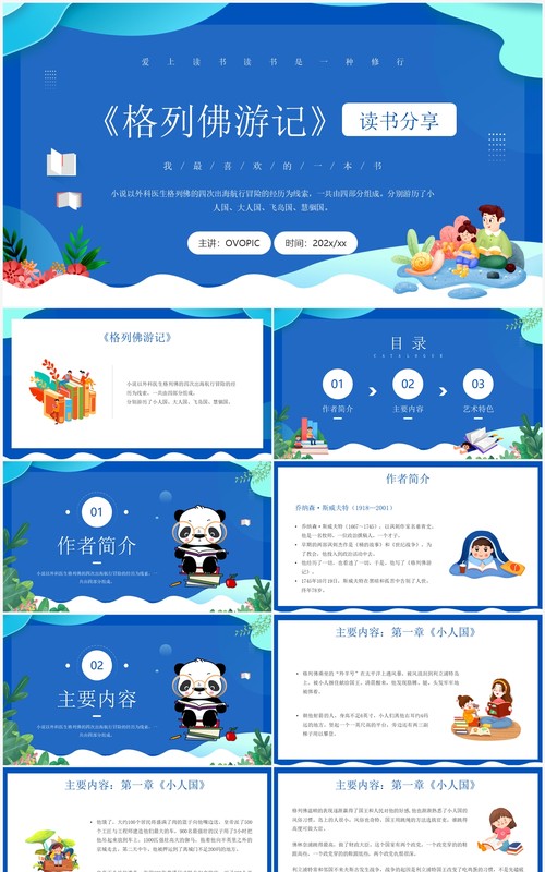 蓝色卡通风格列佛游记读书分享PPT模板