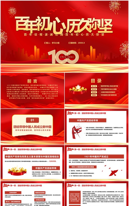 红色党政风百年初心历久弥坚百年征程波澜壮阔教育培训通用动态PPT模板