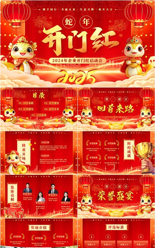 红色喜庆中国风企业开门红启动会PPT模板