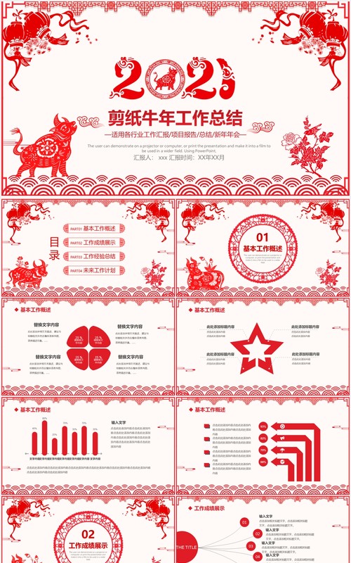 剪纸风2021牛年工作总结暨新年计划PPT模板