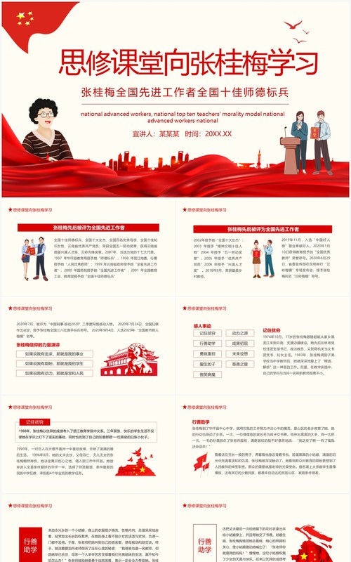 思修课堂向张桂梅学习全国先进工作者全国十佳师德标兵动态PPT模板