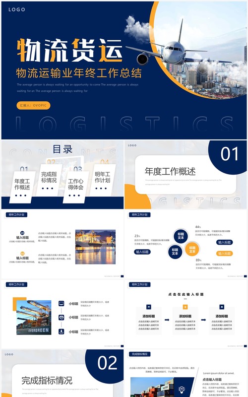 黄蓝商务风物流货运年终总结PPT通用模板