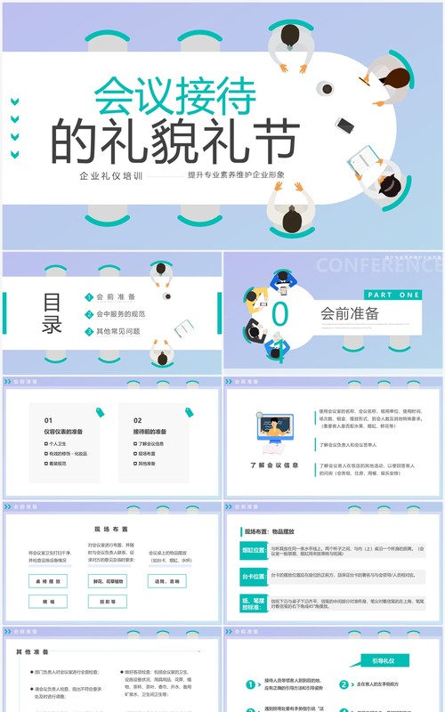 绿色扁平会议接待的礼貌礼节PPT模板
