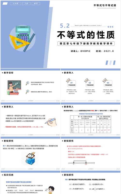 部编版七年级数学下册不等式的性质课件PPT模板