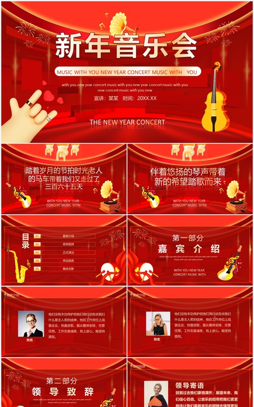 新年音乐会动态PPT模板
